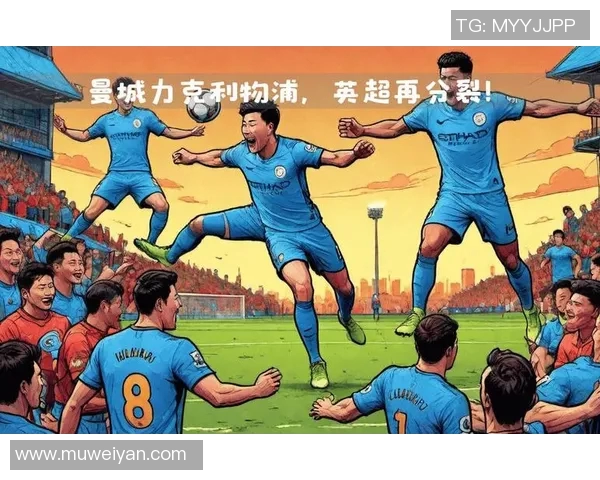 2019至2020赛季曼城与利物浦的巅峰对决回顾与分析 2019至2020赛季曼城与利物浦的巅峰对决回顾与分析